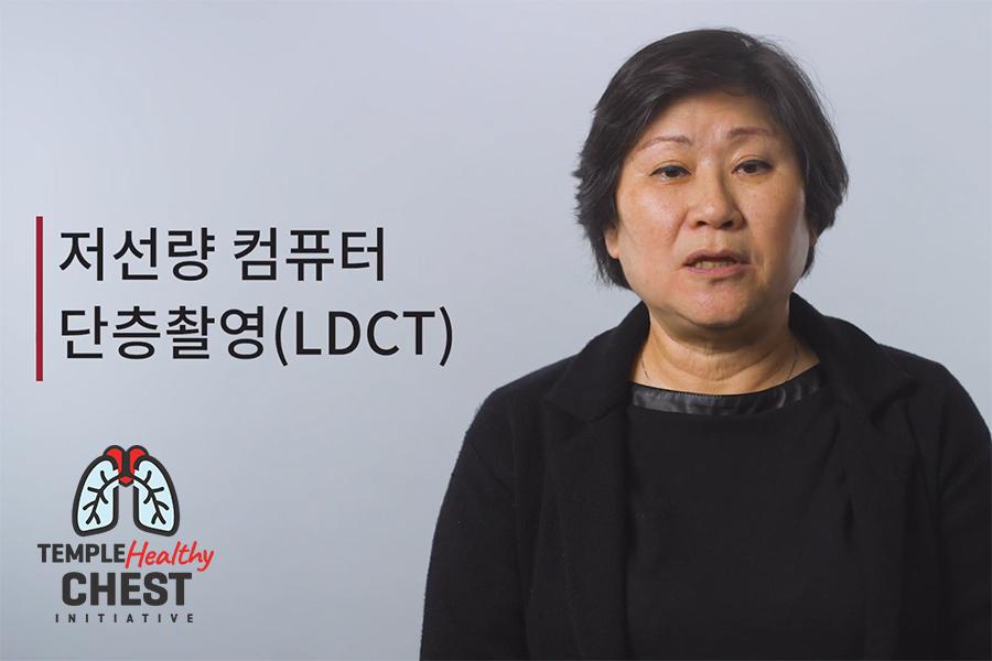 Temple Healthy Chest Initiative는 저선량 CT(LDCT) 스캔(10분 소요)을 제공하고 있습니다.