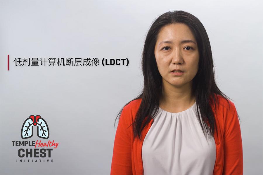 天普健康胸部计划提供仅需要10分钟的低剂量CT(LDCT)扫描。